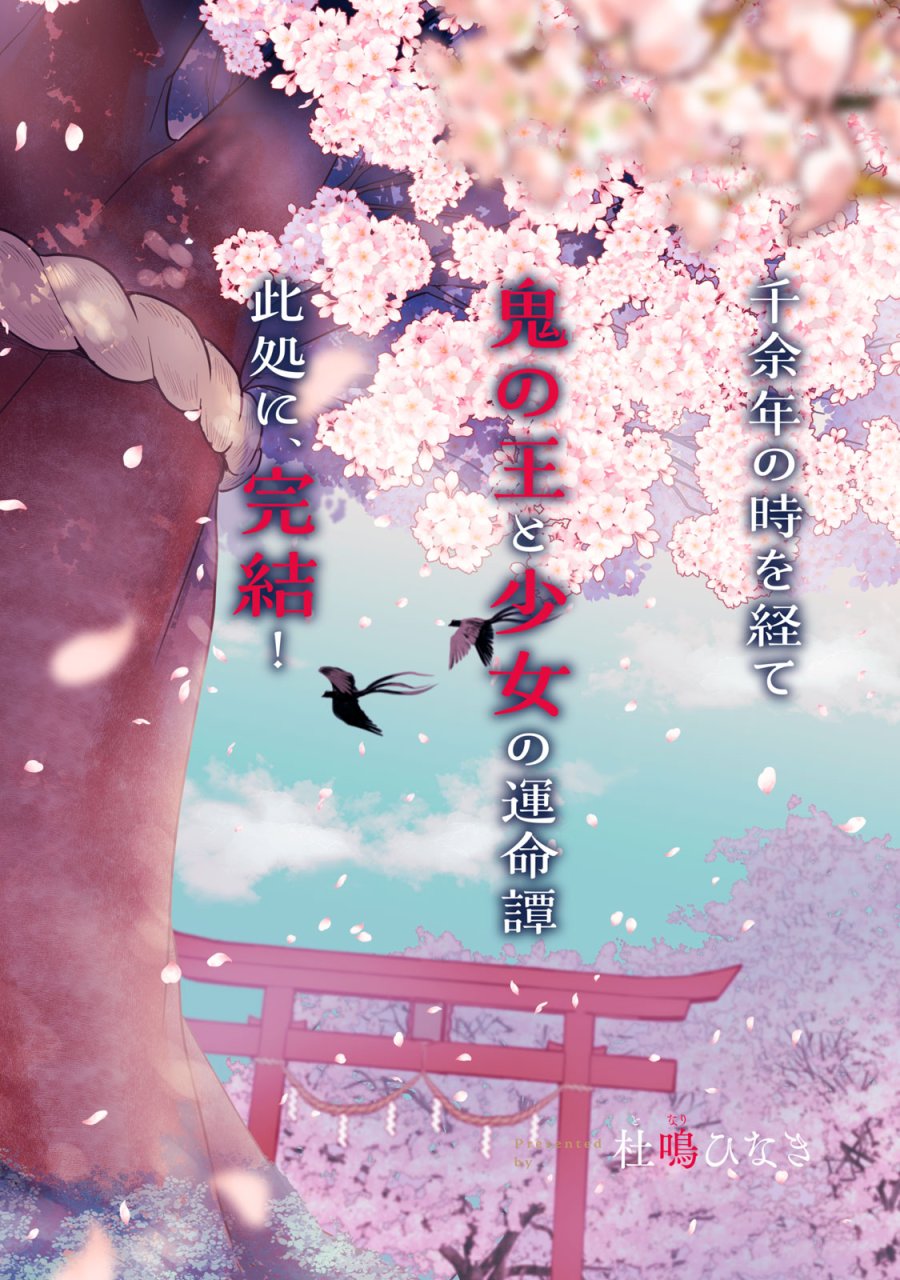 下僕転じて華と成す 第10話 - Page 2