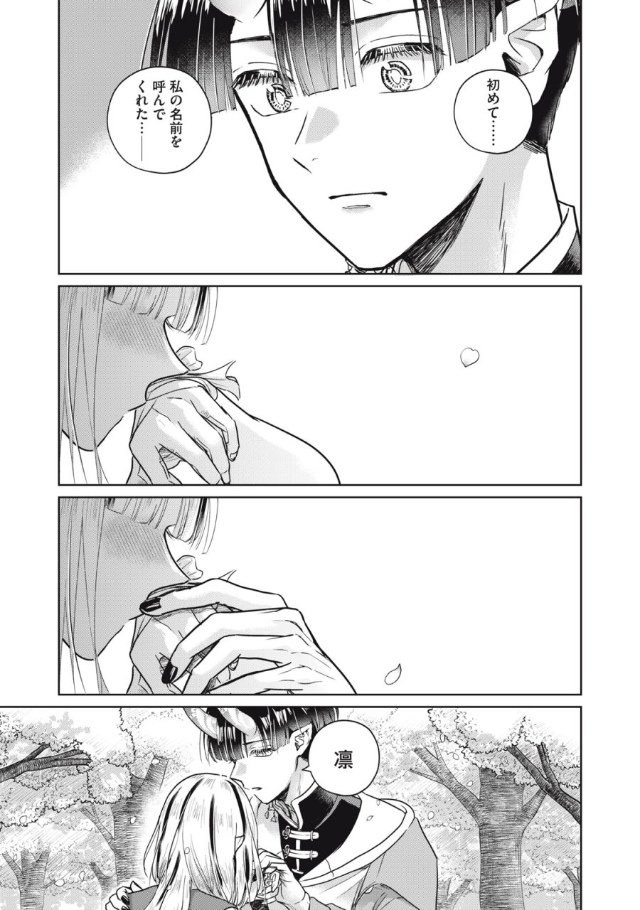 下僕転じて華と成す 第10話 - Page 21