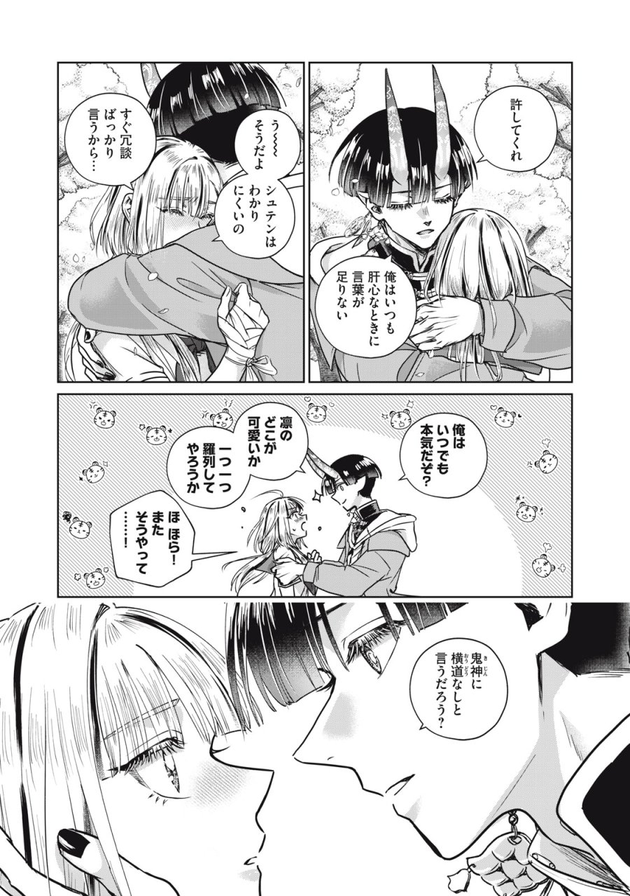 下僕転じて華と成す 第10話 - Page 23