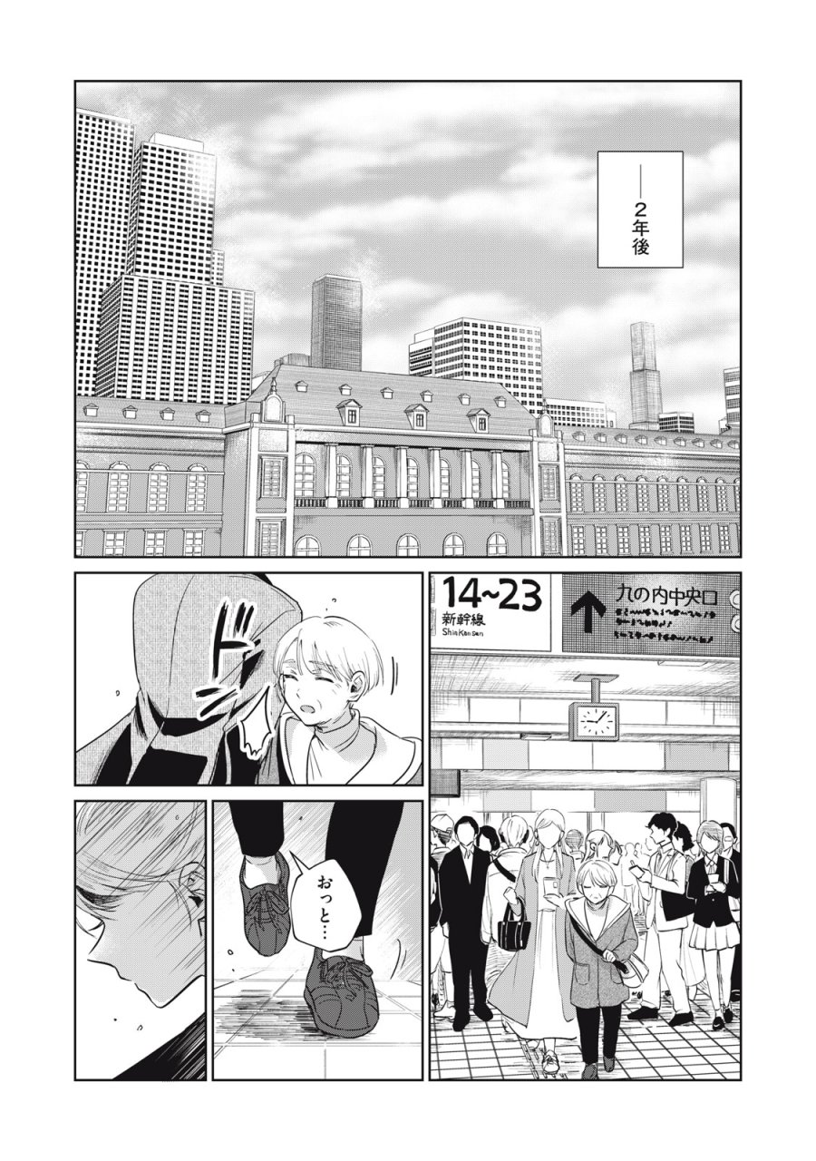 下僕転じて華と成す 第10話 - Page 26
