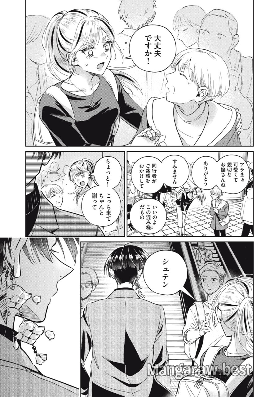 下僕転じて華と成す 第10話 - Page 27