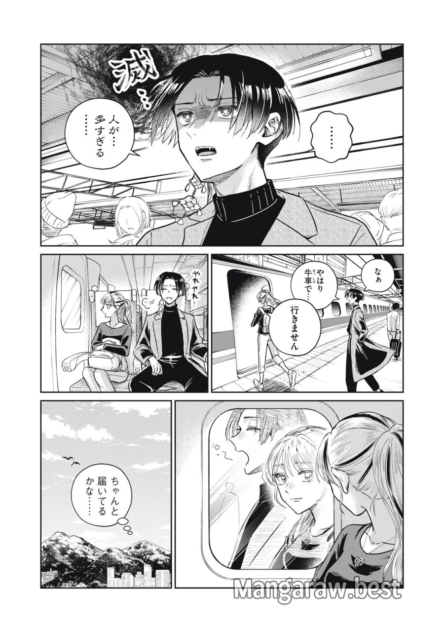 下僕転じて華と成す 第10話 - Page 29