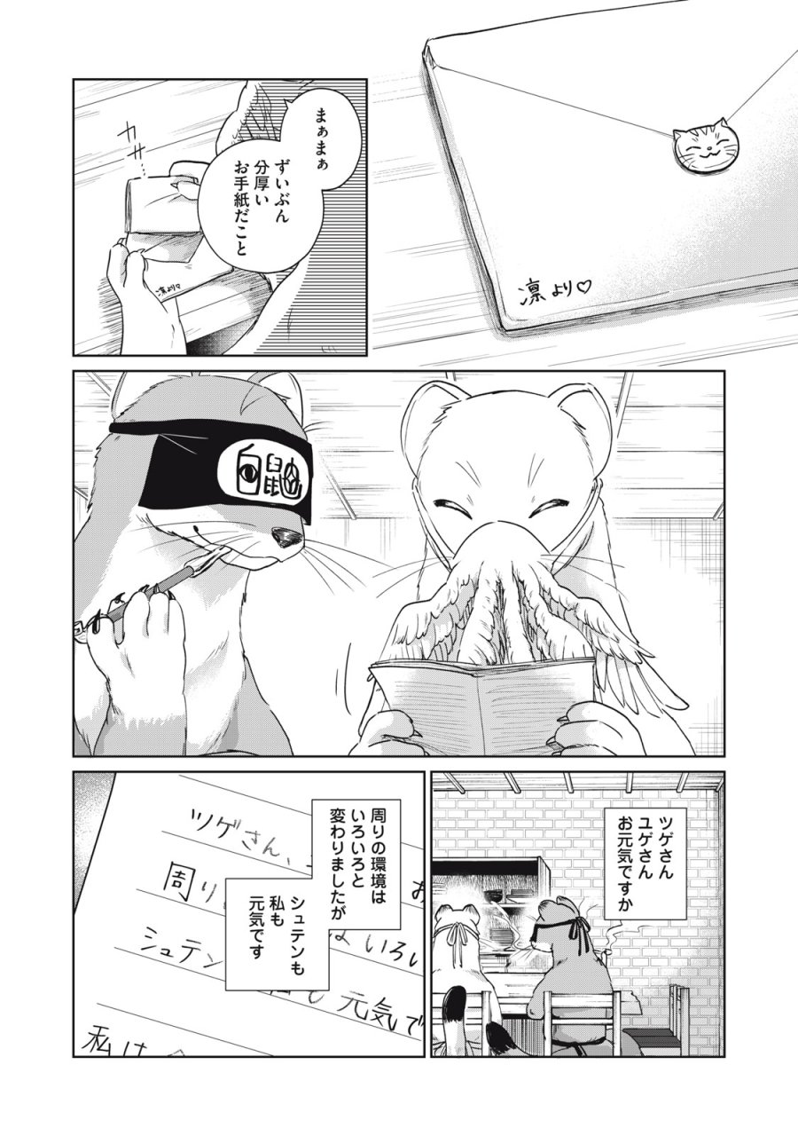 下僕転じて華と成す 第10話 - Page 30