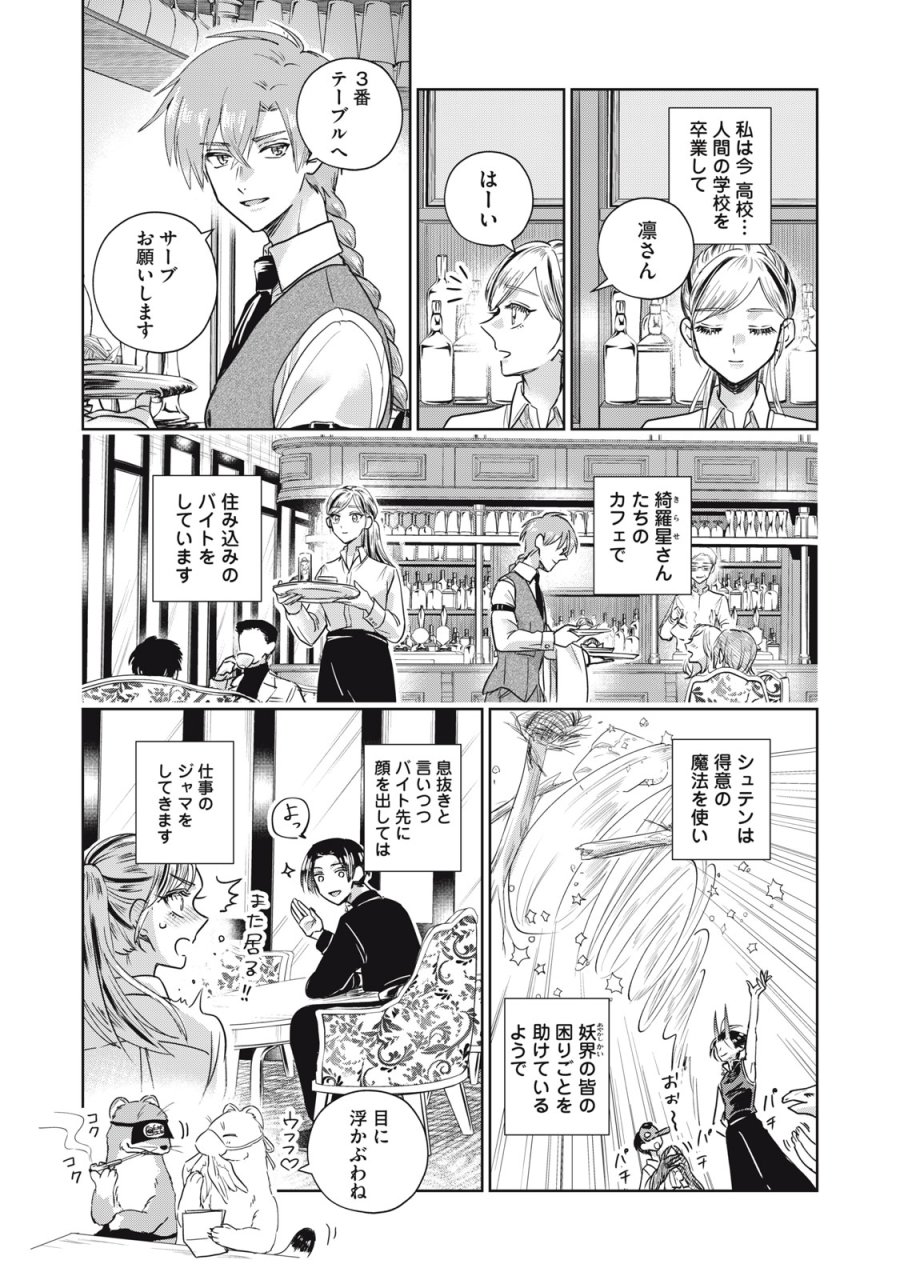 下僕転じて華と成す 第10話 - Page 31