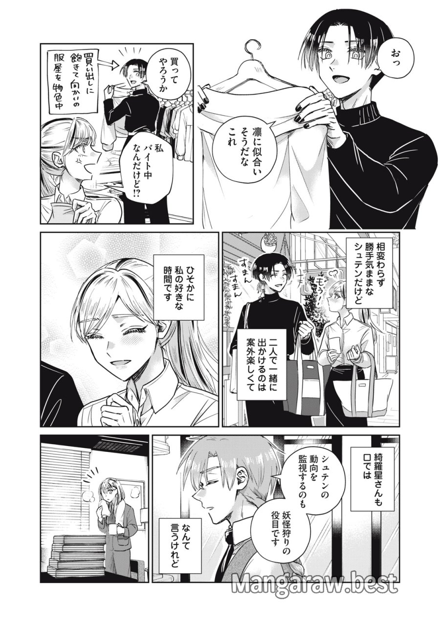 下僕転じて華と成す 第10話 - Page 32