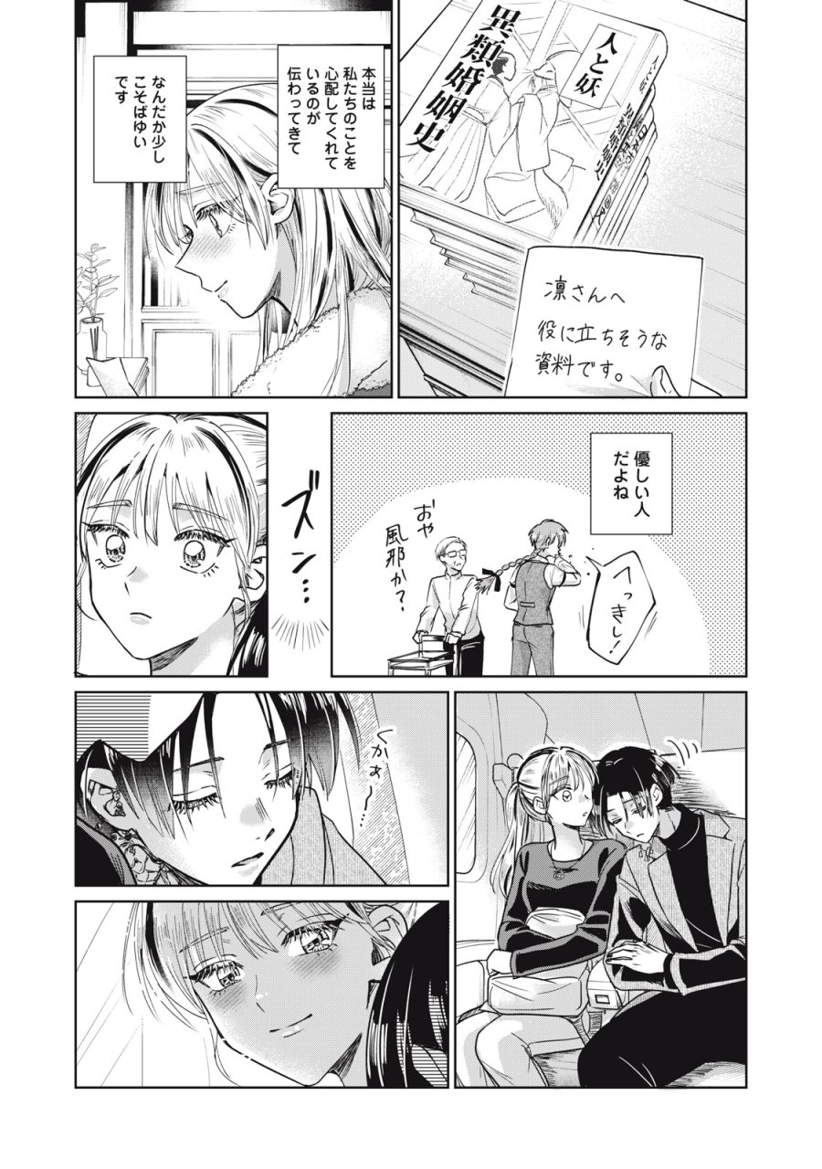下僕転じて華と成す 第10話 - Page 33
