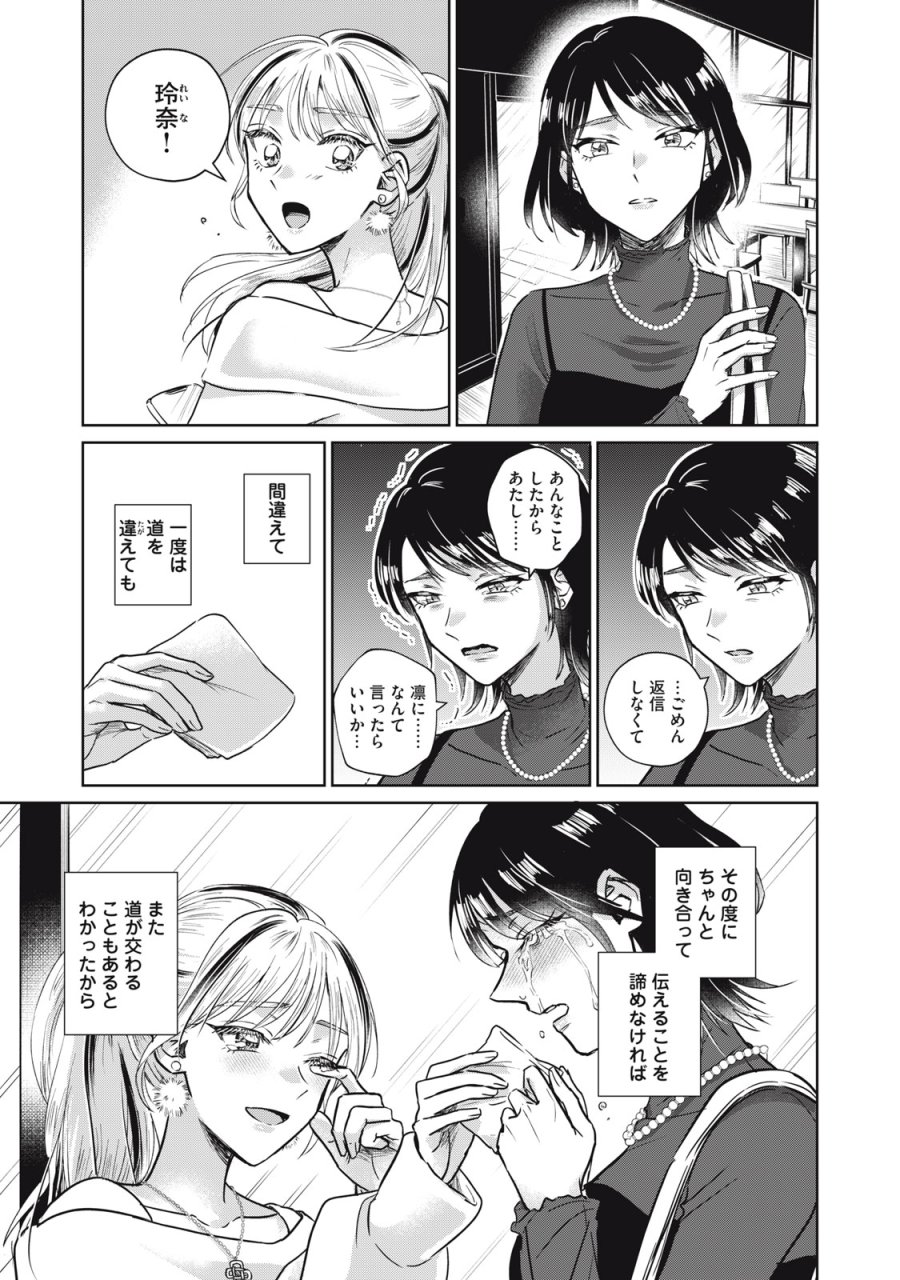 下僕転じて華と成す 第10話 - Page 35