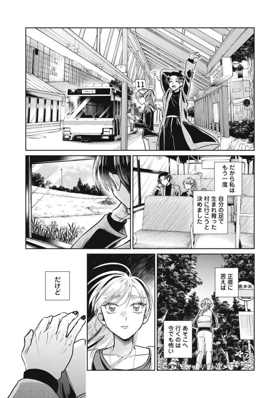 下僕転じて華と成す 第10話 - Page 36