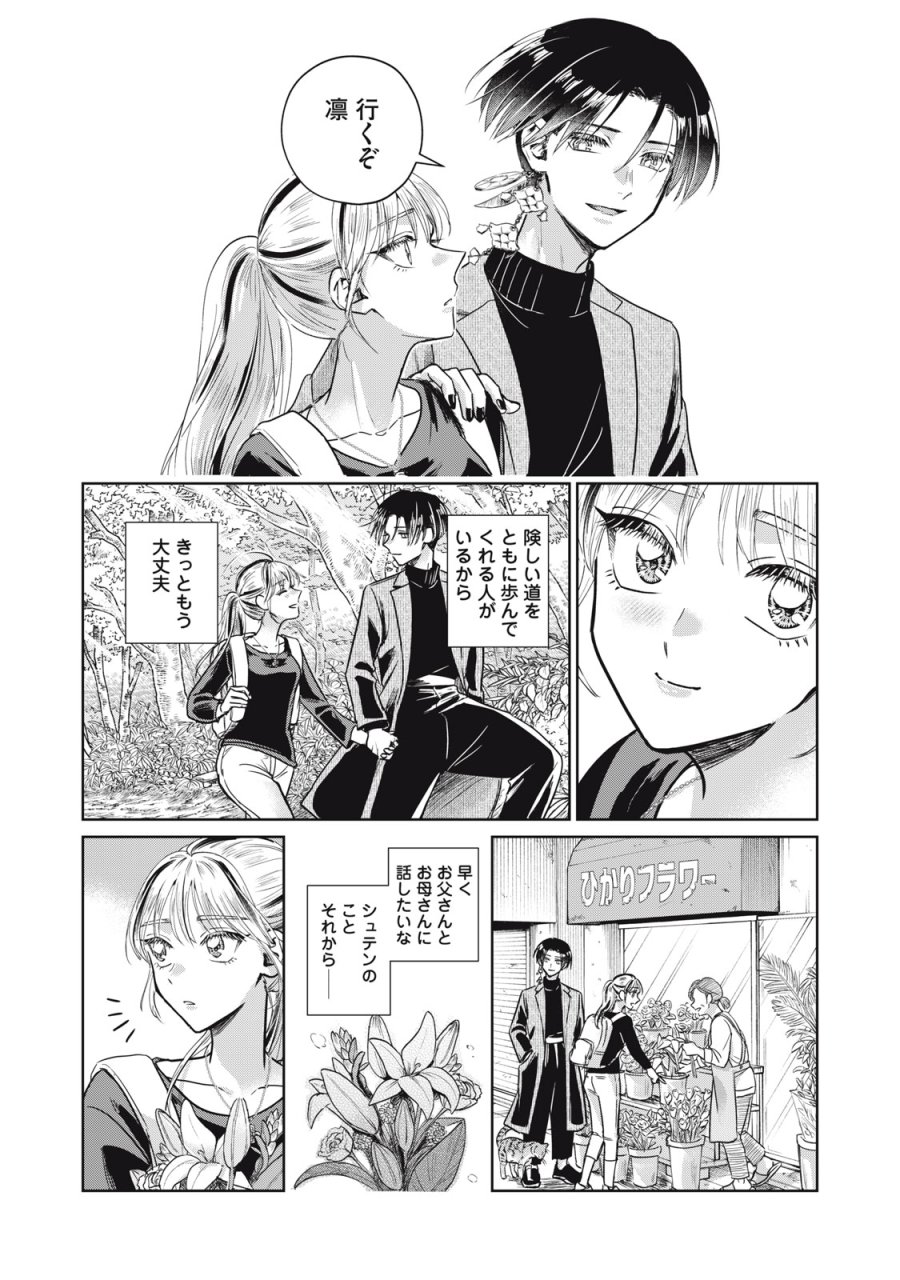 下僕転じて華と成す 第10話 - Page 37