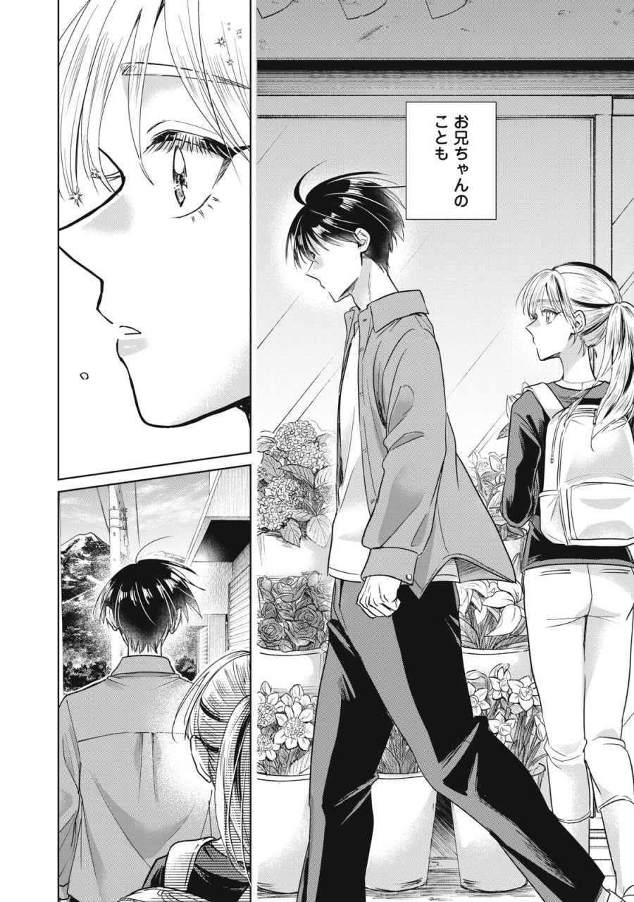 下僕転じて華と成す 第10話 - Page 38