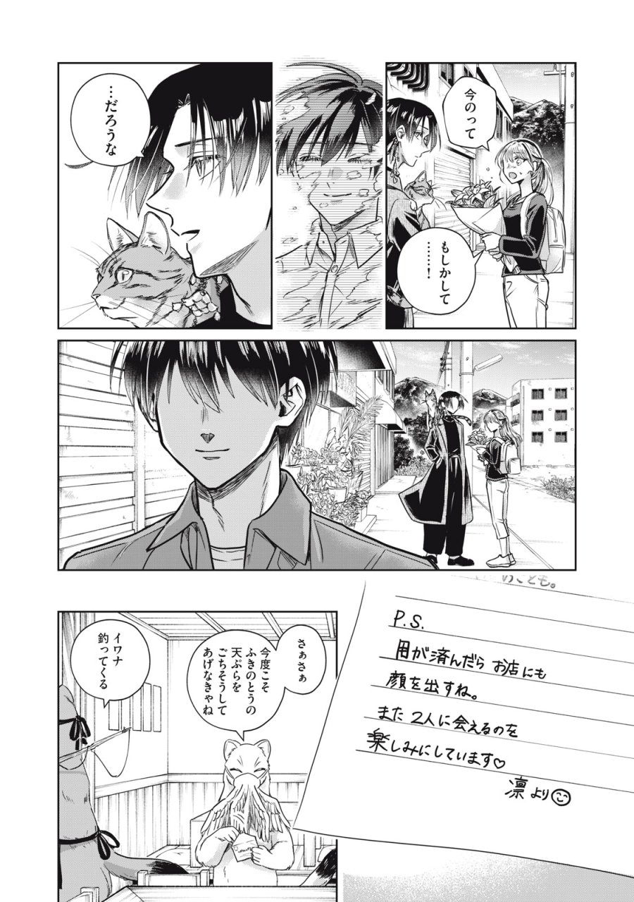 下僕転じて華と成す 第10話 - Page 39