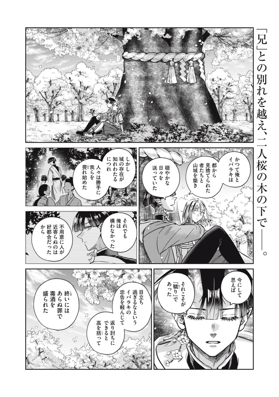 下僕転じて華と成す 第10話 - Page 4