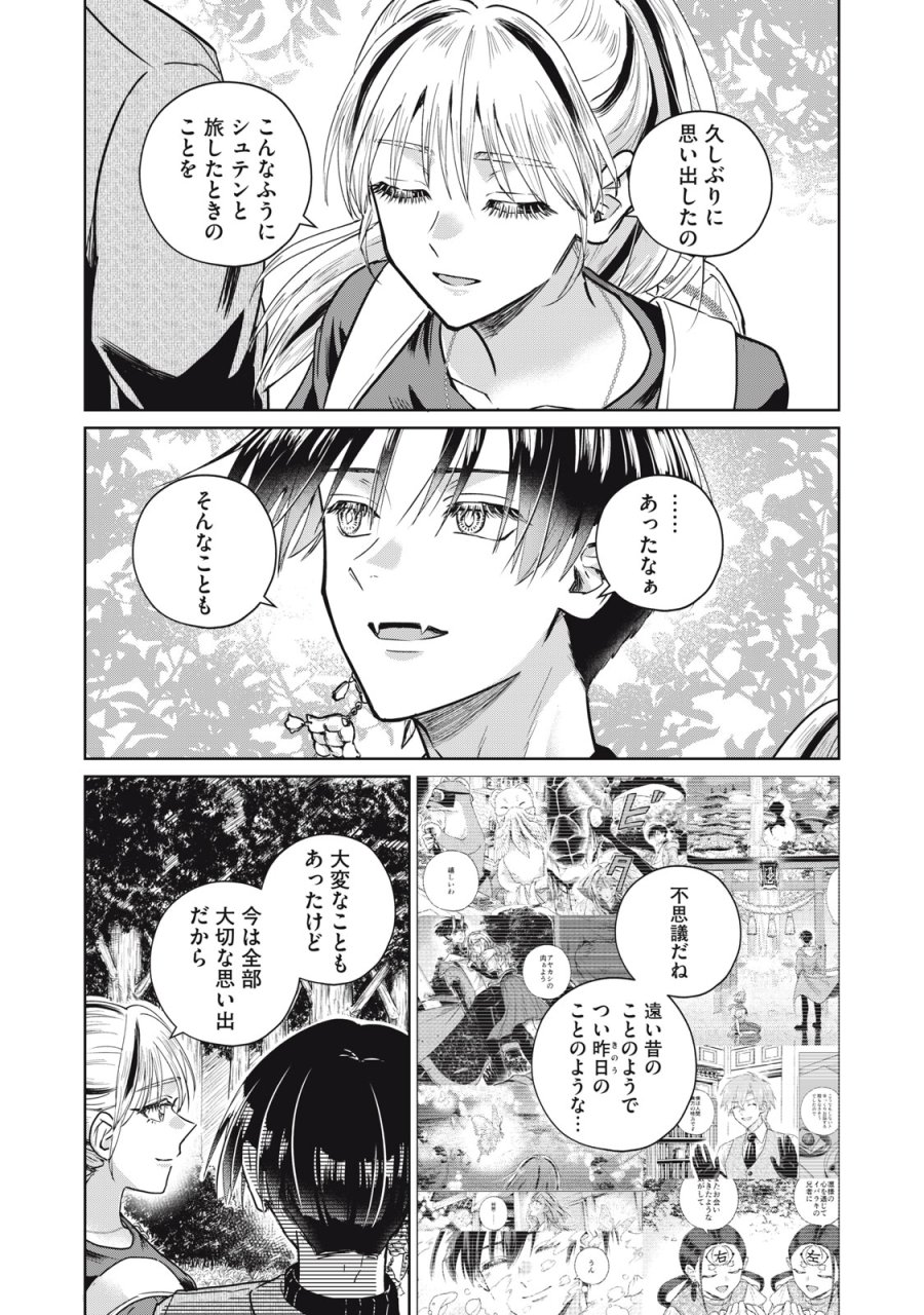 下僕転じて華と成す 第10話 - Page 43