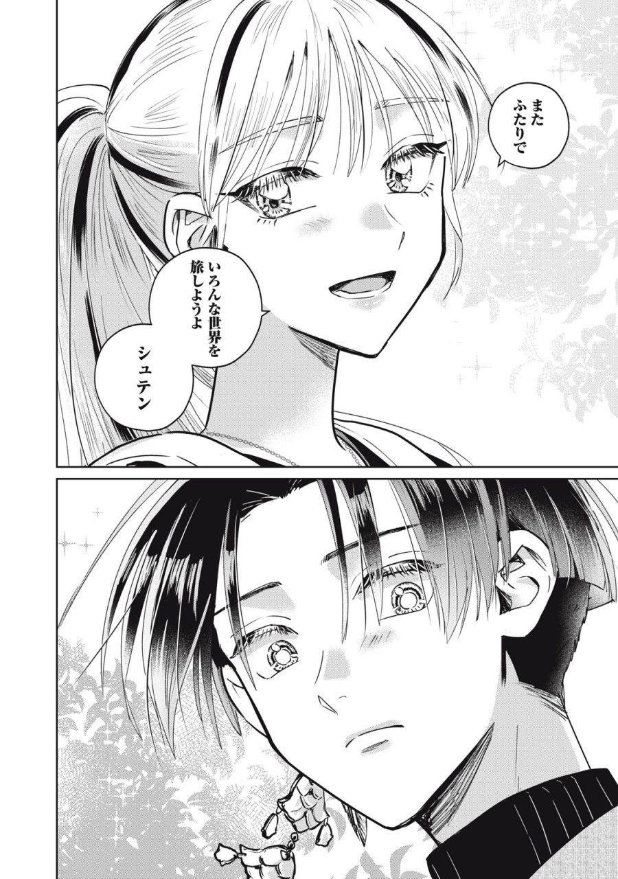 下僕転じて華と成す 第10話 - Page 44