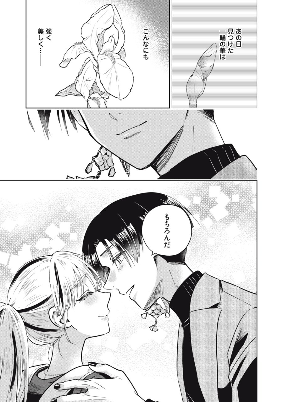 下僕転じて華と成す 第10話 - Page 45