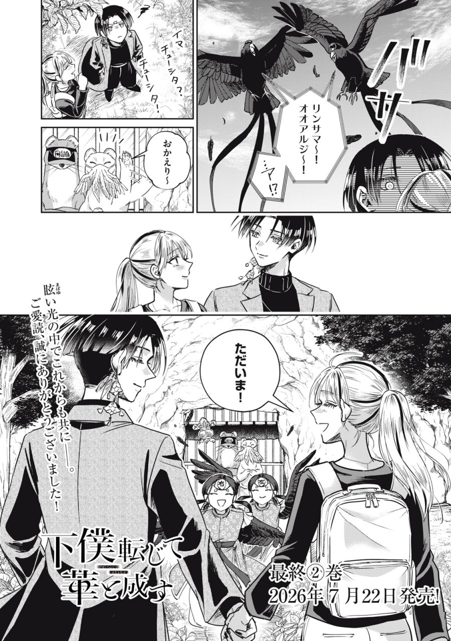 下僕転じて華と成す 第10話 - Page 46