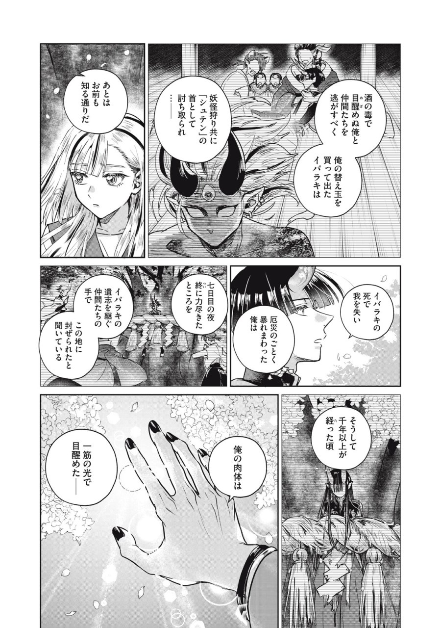 下僕転じて華と成す 第10話 - Page 5