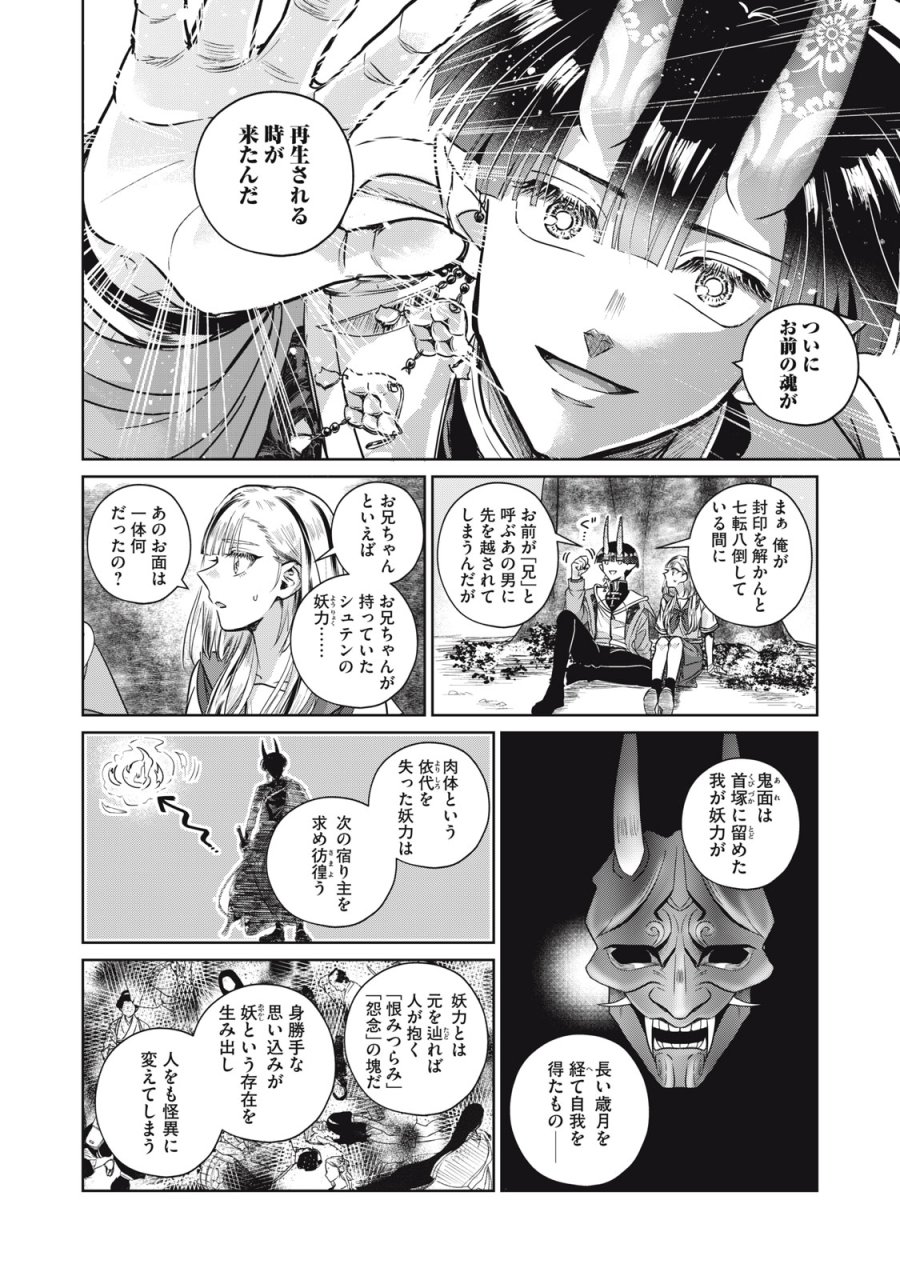 下僕転じて華と成す 第10話 - Page 6