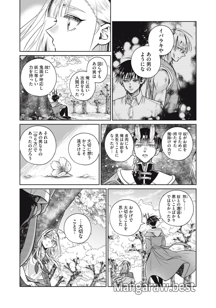 下僕転じて華と成す 第10話 - Page 7