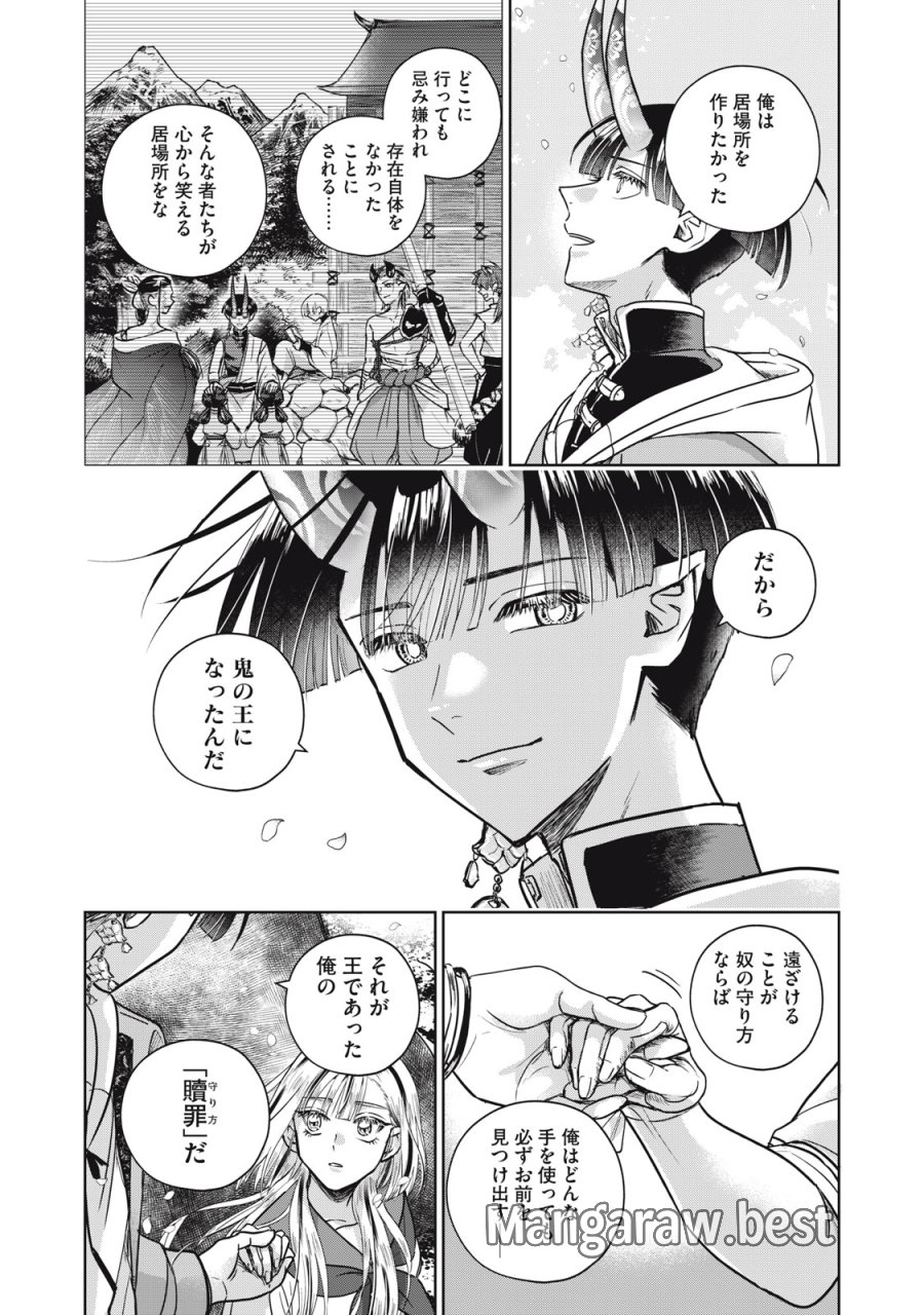 下僕転じて華と成す 第10話 - Page 8