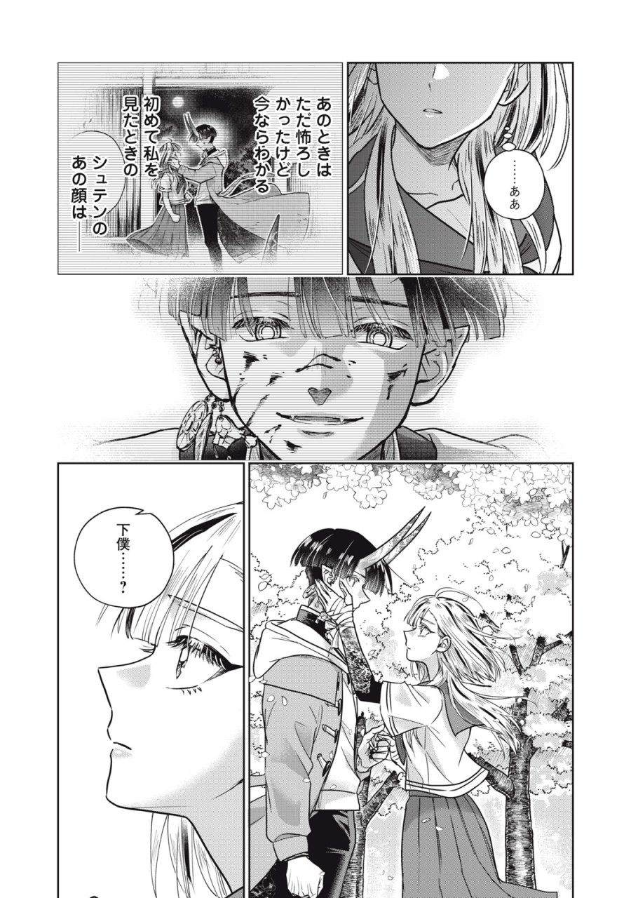 下僕転じて華と成す 第10話 - Page 9