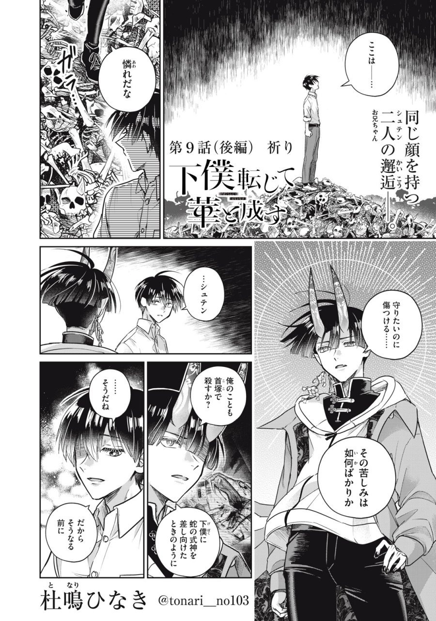 下僕転じて華と成す 第9.2話 - Trang 1