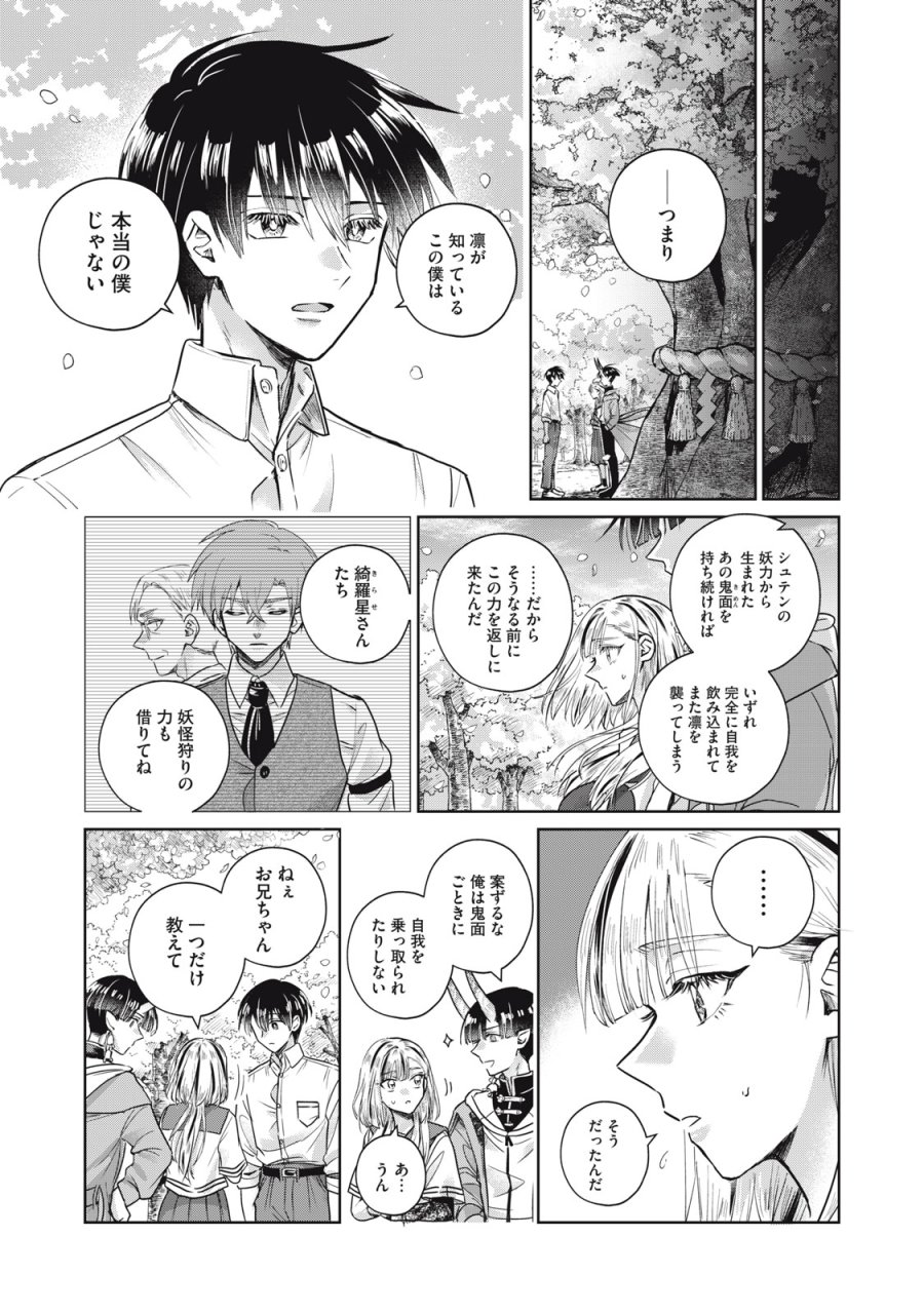 下僕転じて華と成す 第9.2話 - Trang 12