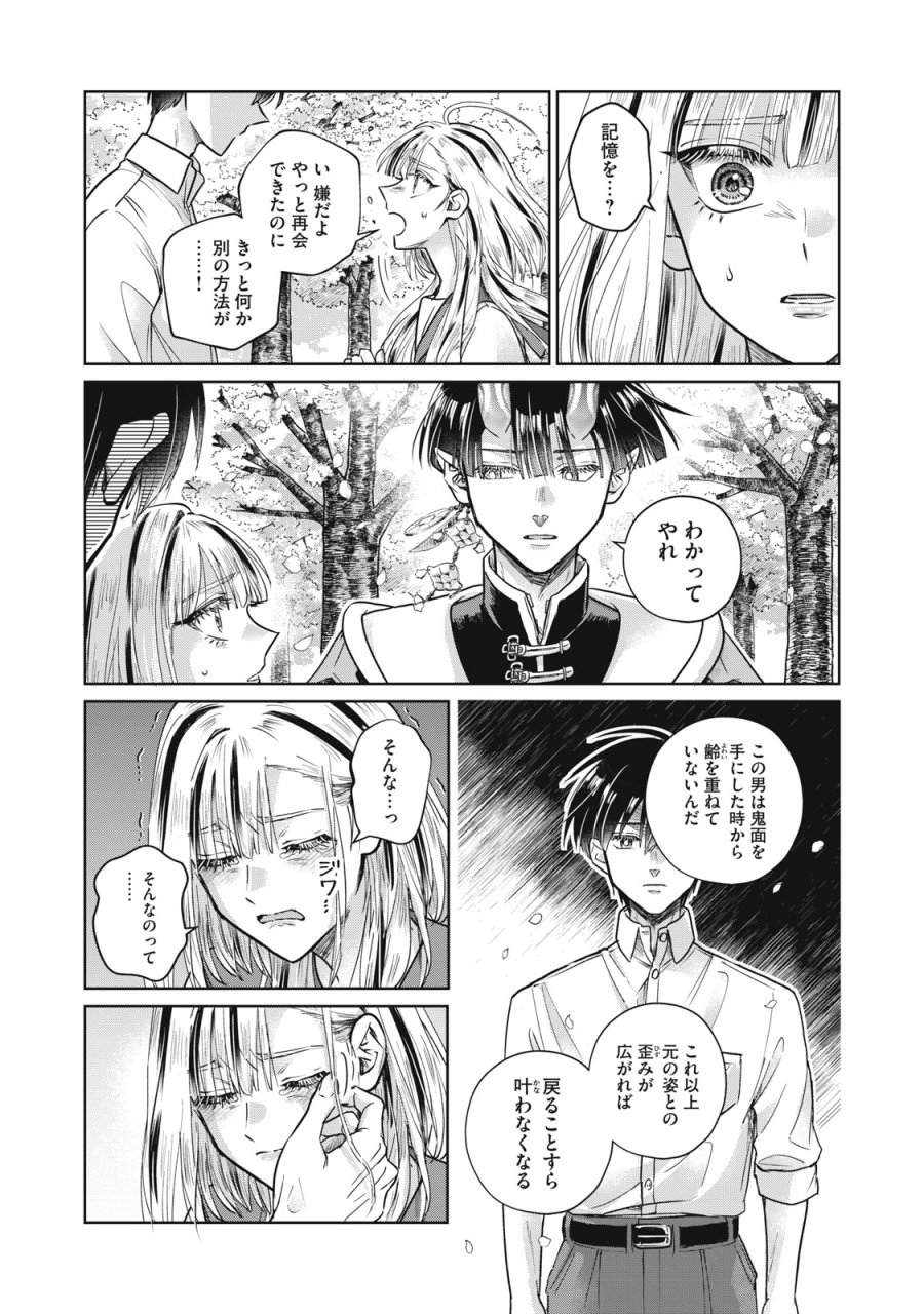 下僕転じて華と成す 第9.2話 - Trang 14