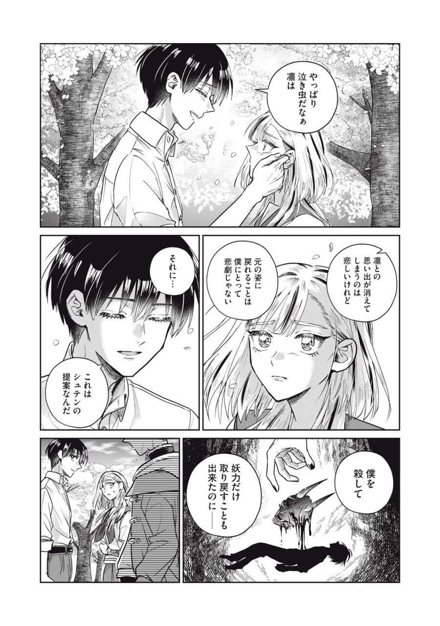 下僕転じて華と成す 第9.2話 - Trang 15