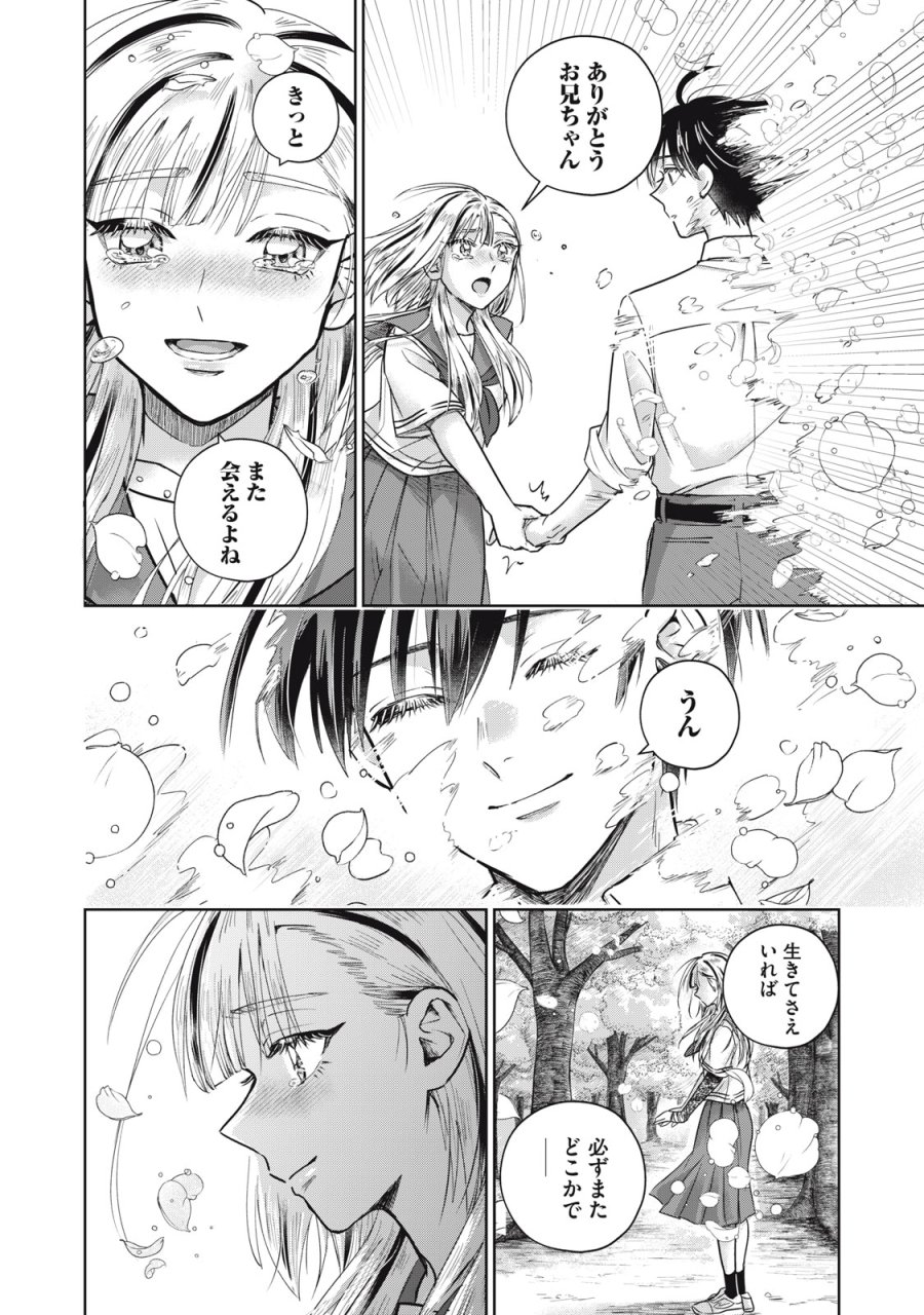 下僕転じて華と成す 第9.2話 - Trang 19