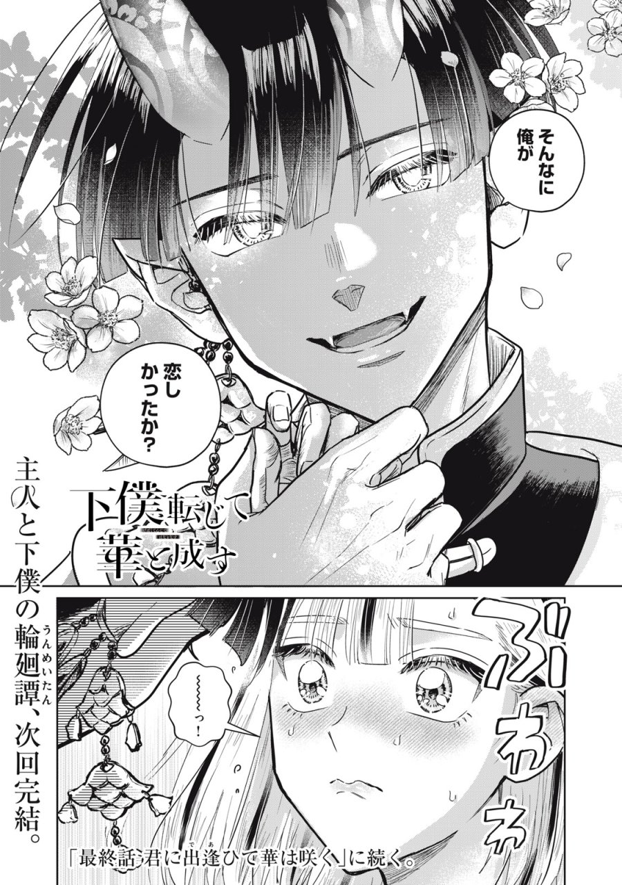 下僕転じて華と成す 第9.2話 - Trang 21