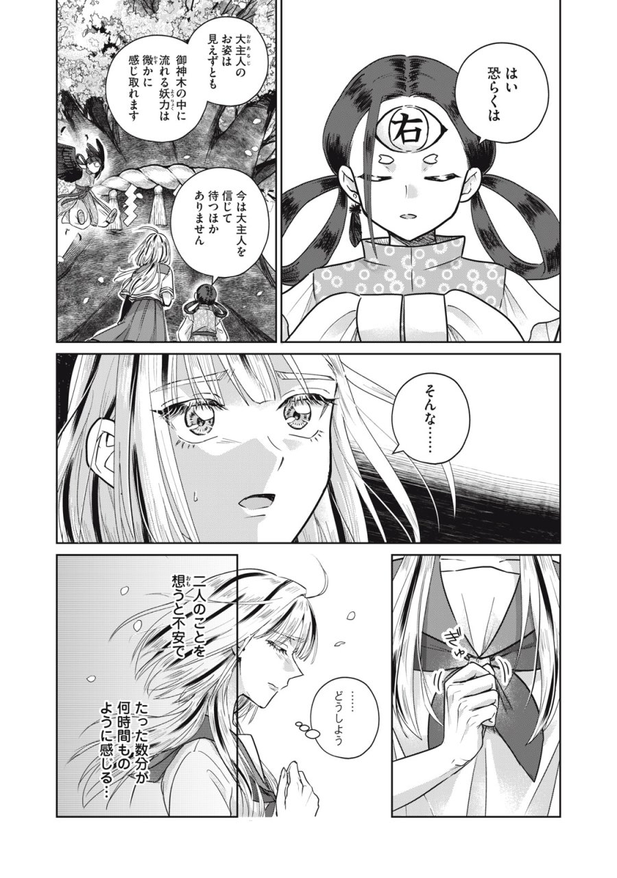 下僕転じて華と成す 第9.2話 - Trang 3