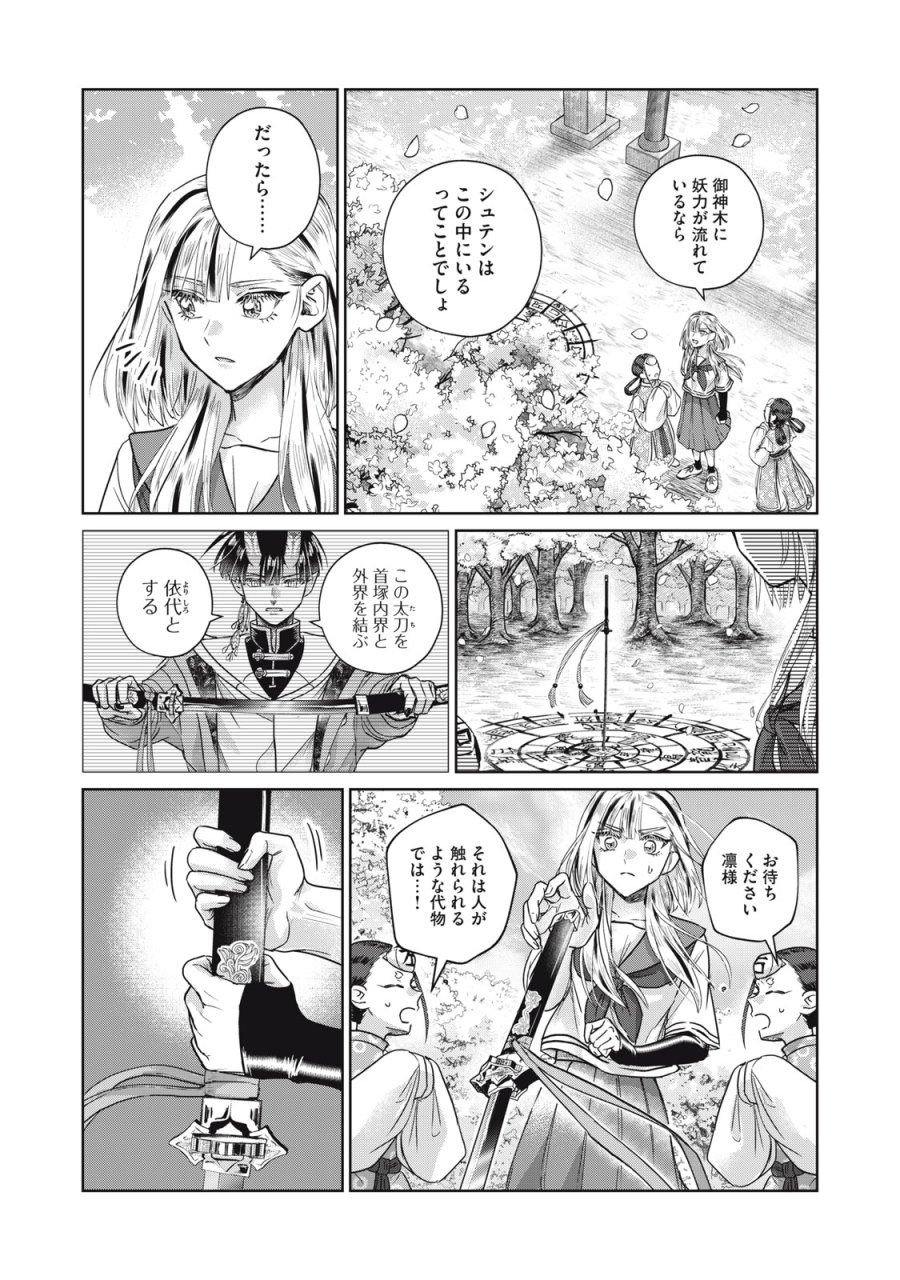 下僕転じて華と成す 第9.2話 - Trang 5