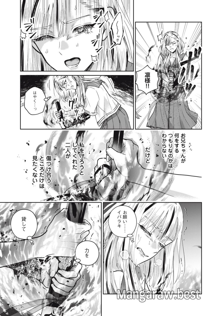 下僕転じて華と成す 第9.2話 - Trang 6