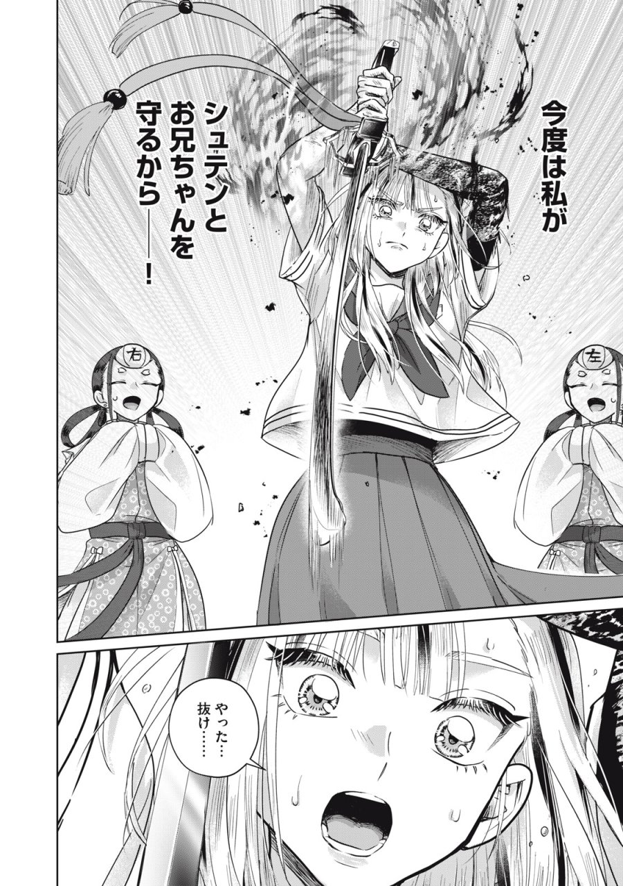 下僕転じて華と成す 第9.2話 - Trang 7