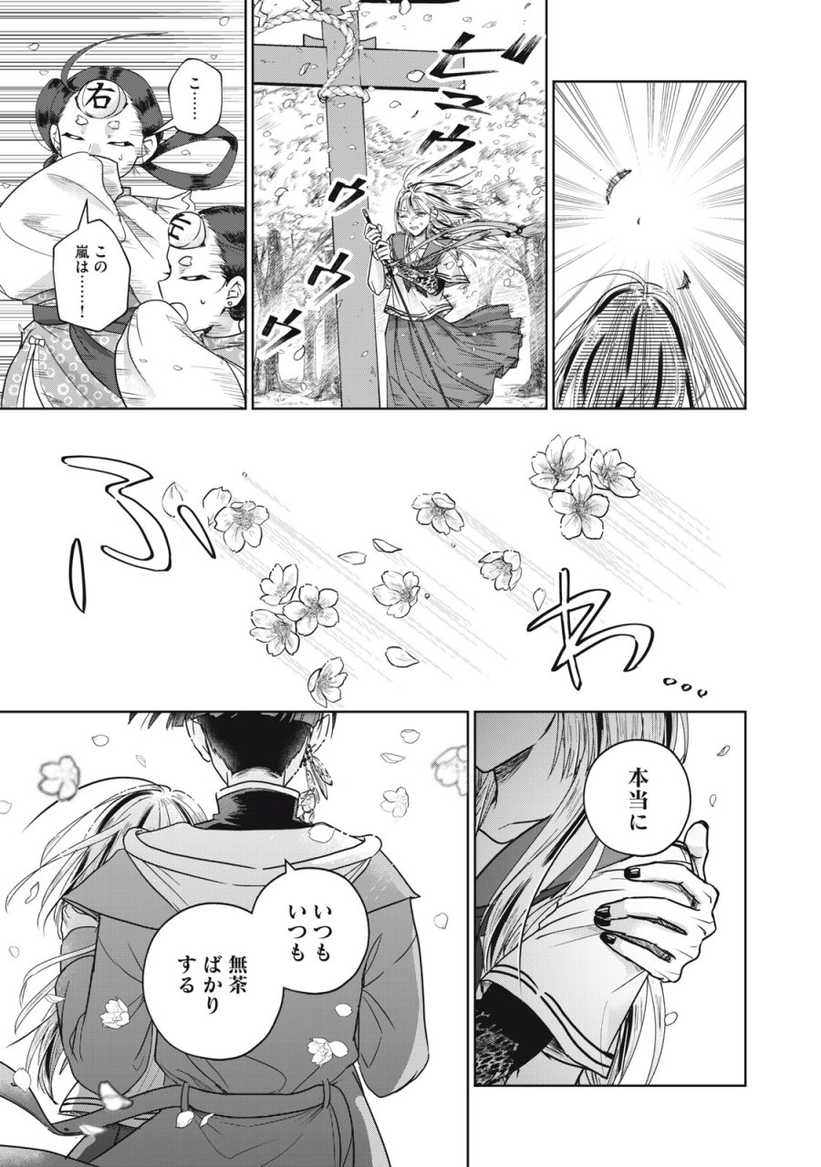 下僕転じて華と成す 第9.2話 - Trang 8