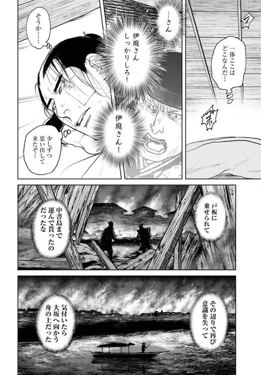 MUJIN -無尽- 第102話 - Trang 12