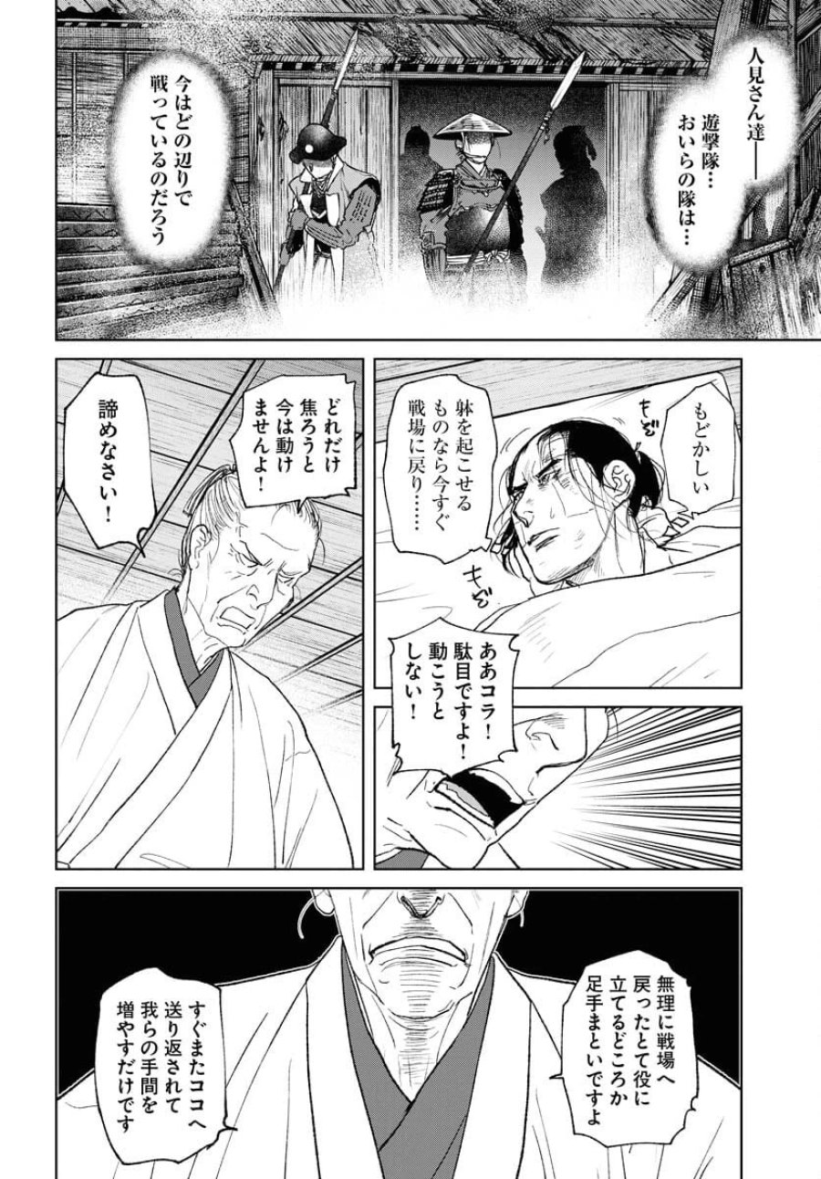 MUJIN -無尽- 第102話 - Trang 14