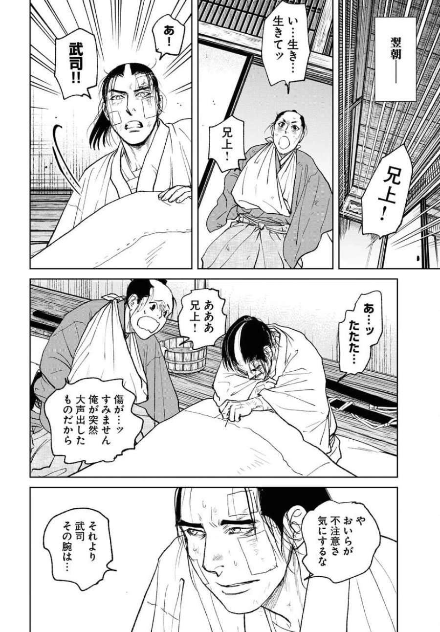 MUJIN -無尽- 第102話 - Trang 16