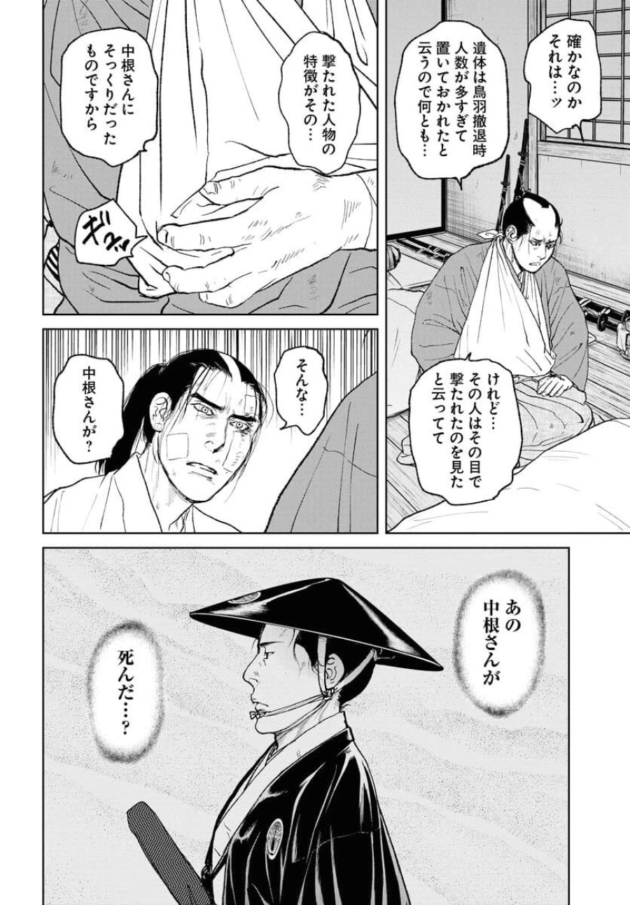 MUJIN -無尽- 第102話 - Trang 18
