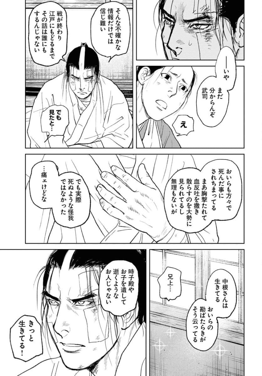MUJIN -無尽- 第102話 - Trang 19