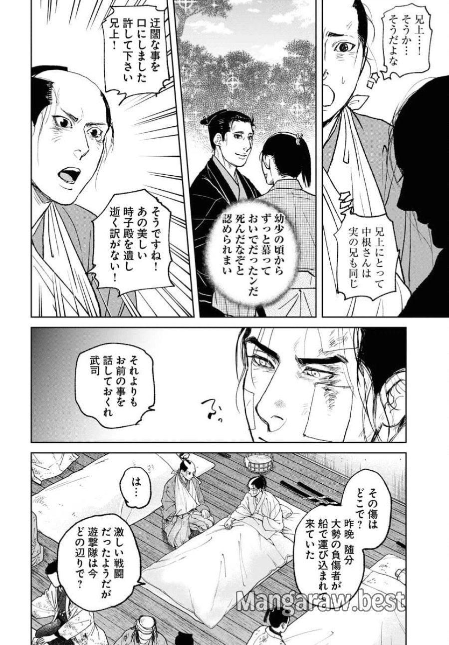 MUJIN -無尽- 第102話 - Trang 20