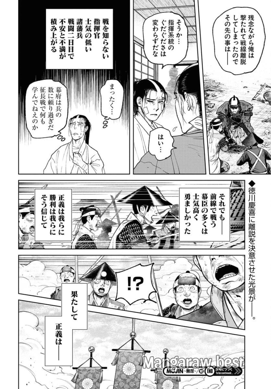 MUJIN -無尽- 第102話 - Trang 24