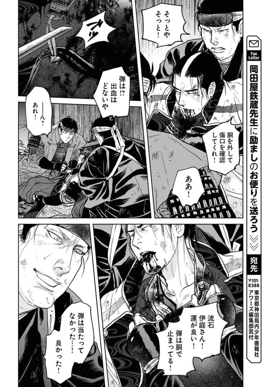 MUJIN -無尽- 第102話 - Trang 4