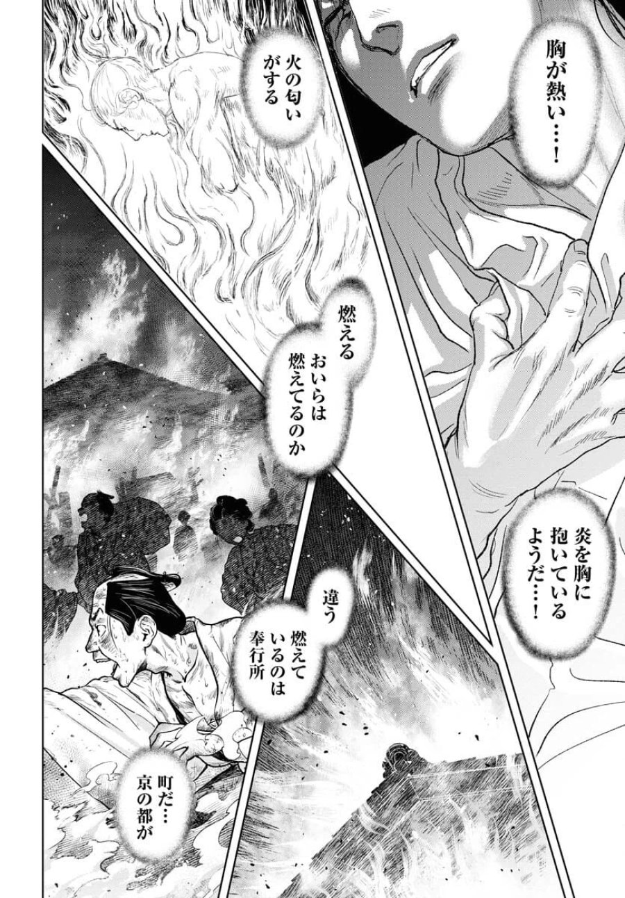 MUJIN -無尽- 第102話 - Trang 6