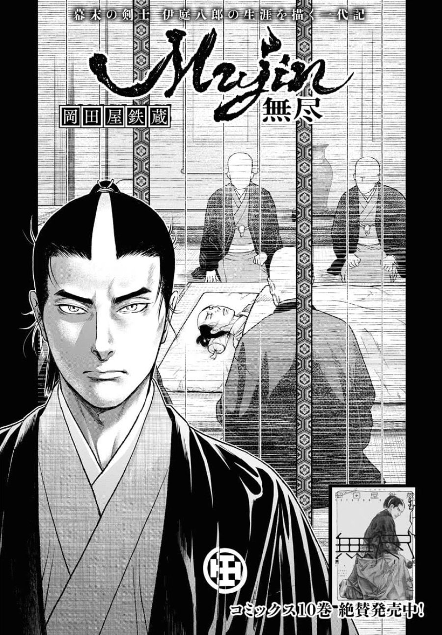 MUJIN -無尽- 第92話 - Trang 1