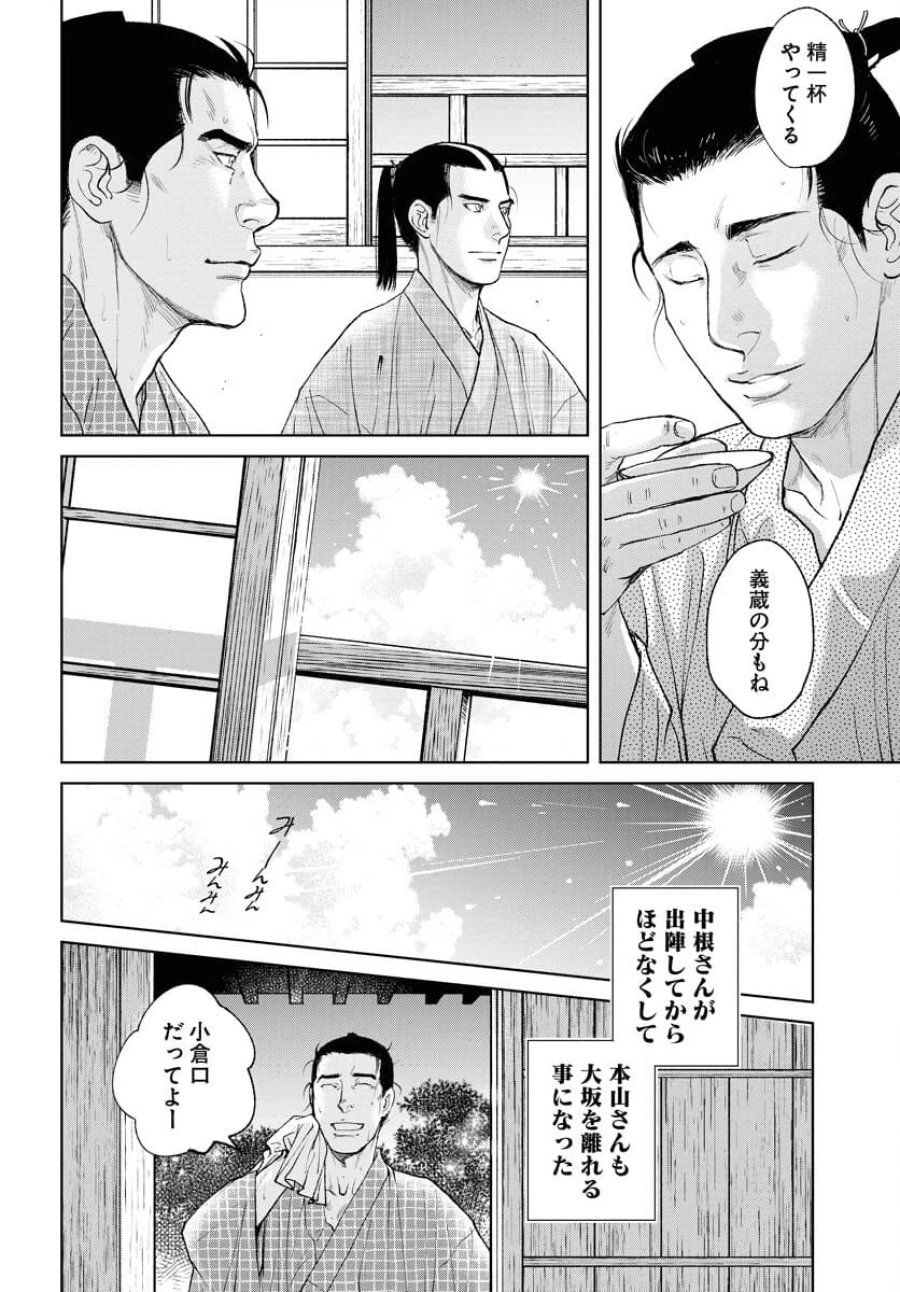 MUJIN -無尽- 第92話 - Trang 10