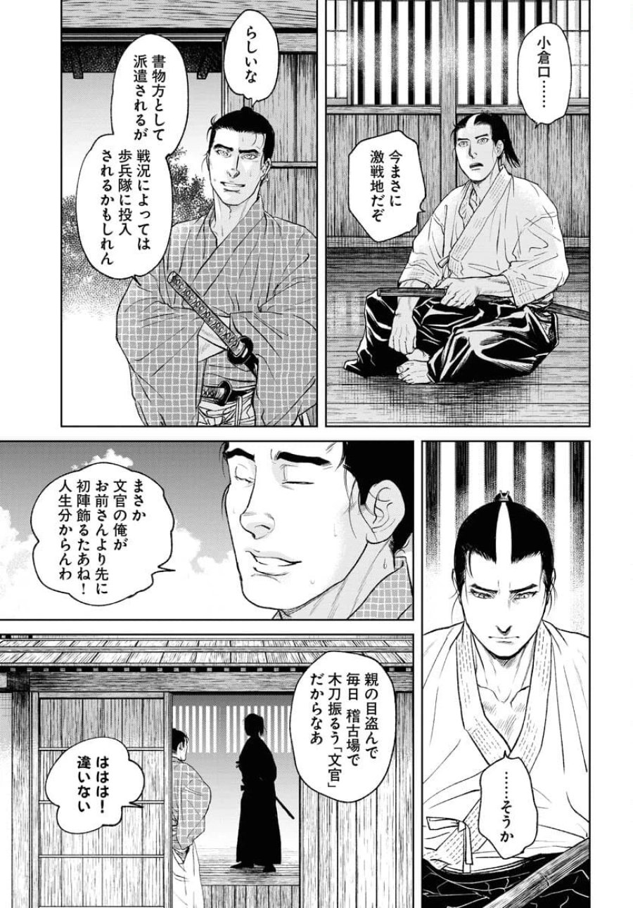 MUJIN -無尽- 第92話 - Trang 11