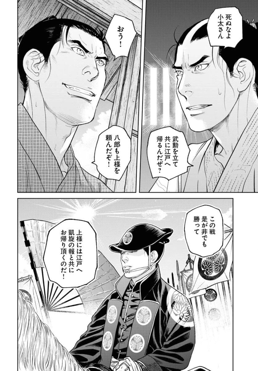 MUJIN -無尽- 第92話 - Trang 12