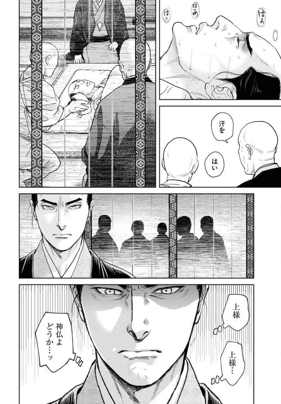 MUJIN -無尽- 第92話 - Trang 14